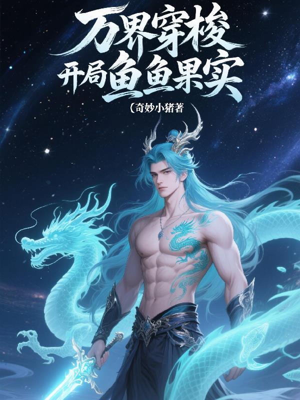 万界穿梭
