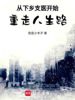 医生下乡支援工作