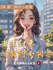 重生豪门