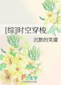 时空穿梭之