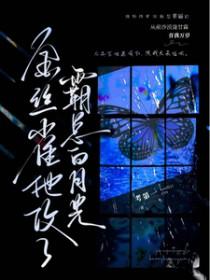 金丝雀他攻了霸总白月光考第一