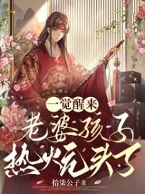 老婆孩子热炕头幸福吗