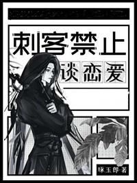 天莲派为什么禁止谈恋爱