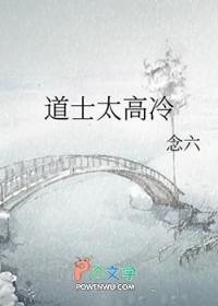 道士帅气
