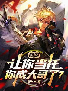 网游氪金系统