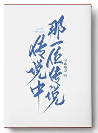 传说中的什么女孩