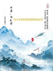 这个仙尊不好惹中二弱者