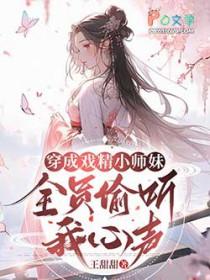 全员偷听我心声的免费阅读全文