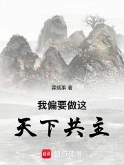 我偏偏要做你的m