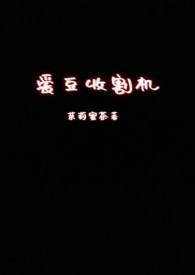 爱豆收割机茉莉蜜茶H