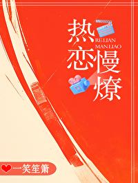 恋爱中慢热的表现
