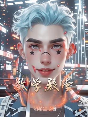 数学的顶级奖项