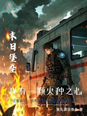 末世重生我的可升级堡垒房车 主角的路线图