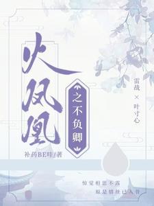 火凤凰凤染