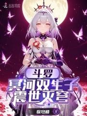 斗罗之冥王斗罗
