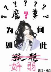 魔尊为何如此妖艳 by咕彦