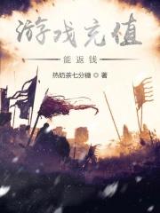 游戏充值能返钱的软件