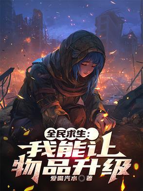 全民求生我有宝箱