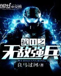 抗日之无敌神兵 抗日之无敌神兵
