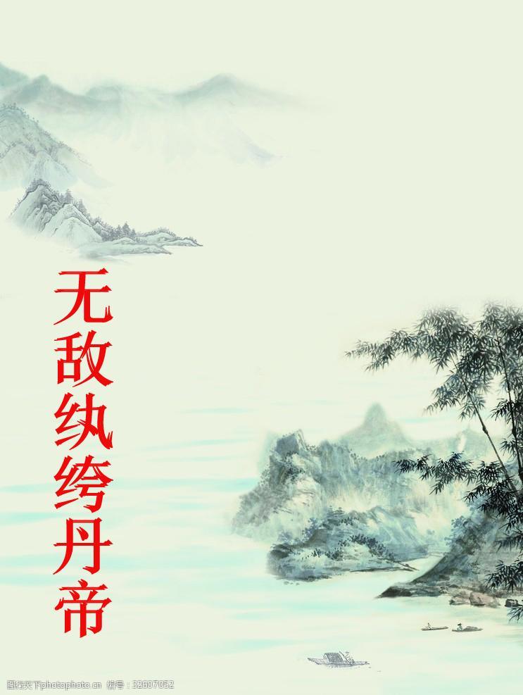 无敌丹帝江尘