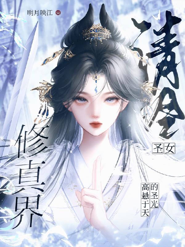 清冷仙子图片 清冷仙子图片