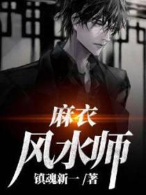 麻衣风水师里李道玄死了没
