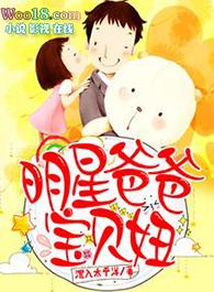 明星爸爸宝贝妞女主是谁