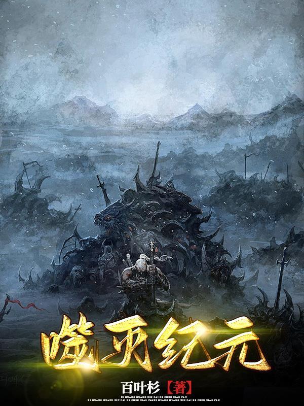 噬灭剑神百度百科
