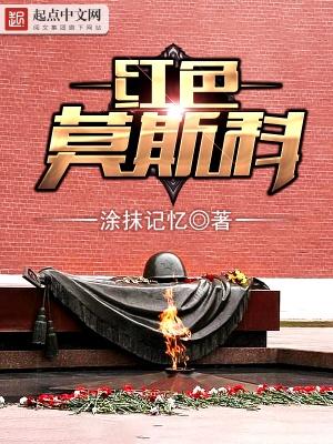 钓系团厌将军努力变身游戏人气王txt